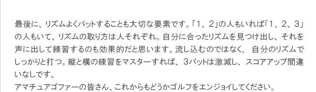パター編