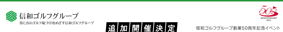 追加開催決定